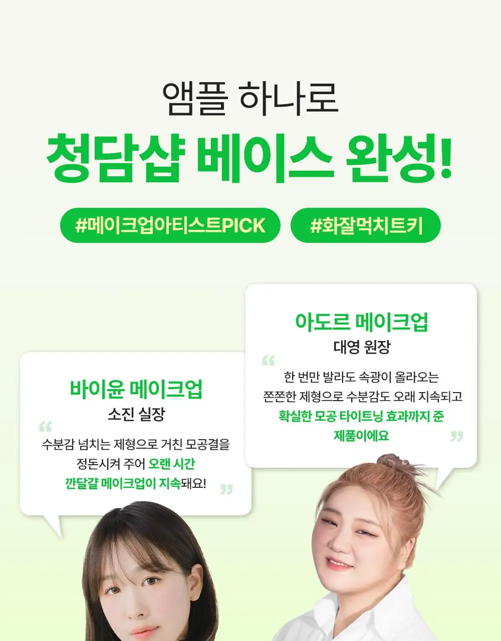 [7월올영픽/곰돌이푸콜라보] 성분에디터 그린토마토 NMN 포어 리프팅 앰플 40ml 더블 기획 (+히퍼 랜덤 1종) 상세페이지 41